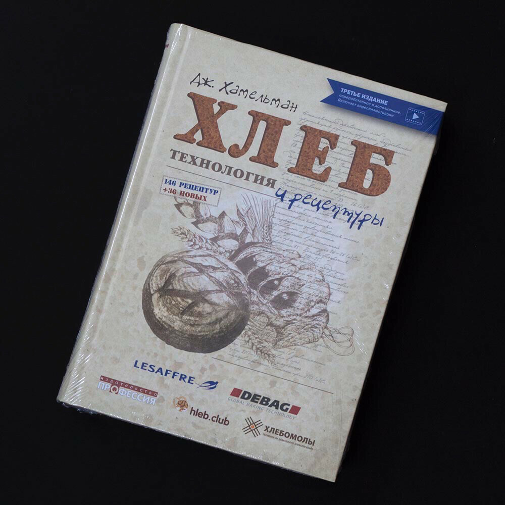 Лучшая книга по выпечке хлеба И самые популярные и достойные вашего внимания книги по хлебопечению, сладкой выпечке и десертам, сыроделию. Мы следим за трендами и новинками.