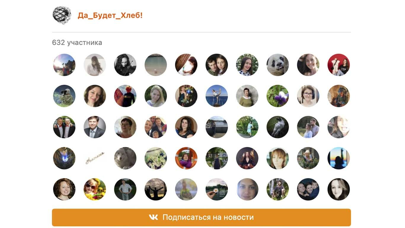 Страницы Да_Будет_Хлеб! в Вконтакте все о хлебе VK подписаться на новости Да будет хелеб
